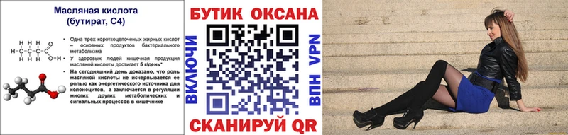 Бутират бутик  Кирово-Чепецк 