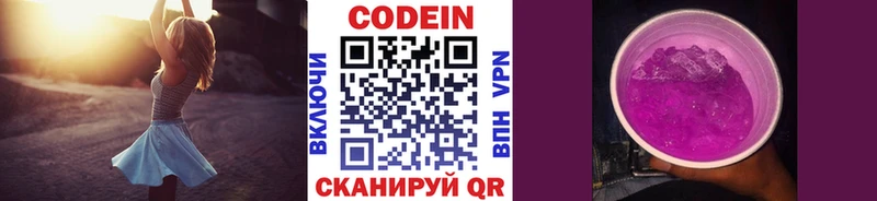 Кодеин напиток Lean (лин)  магазин    Кирово-Чепецк 